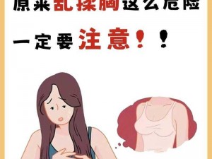 震惊校花为何深夜让我揉她的胸？背后的真相竟是……