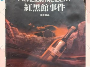 虚月馆深藏谜团：揭秘杀人事件背后的凶手真身