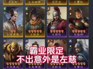 三国风云：左慈阵容战略版 - 智勇双全的霸业新篇章