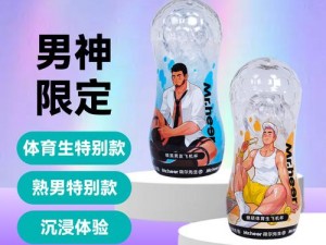 Chinagary 校草体育自慰：让你爱不释手的体育用品