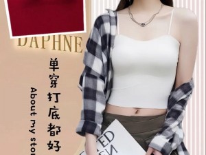 女生去掉所有服装小内，让您体验前所未有的舒适与自信