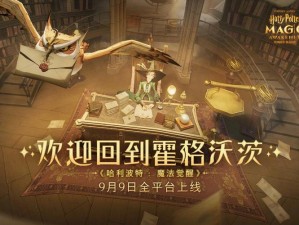 《哈利波特：魔法觉醒的时刻，礼堂门前的盛世集结》