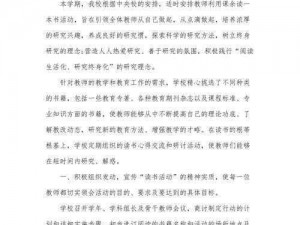 高校长白老师第三章心得体会 高校长白老师第三章心得体会