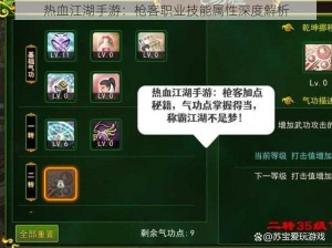 热血江湖手游：枪客职业技能属性深度解析