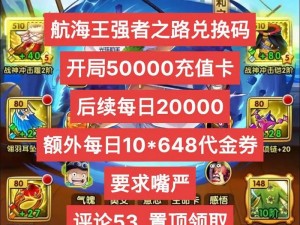 航海王强者之路：高效管理金币的攻略指南：策略与实战建议