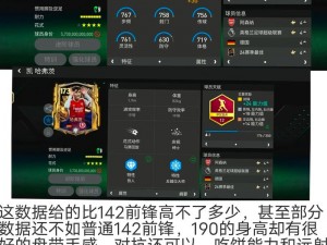 FIFA足球世界球员初始能力值揭秘：全方位查看方法与攻略解析