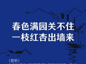 伊人春色,伊人之春色，究竟是怎样的呢？