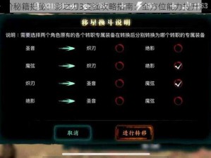 进阶秘籍揭秘：影之刃3变强攻略指南：全方位能力提升法则