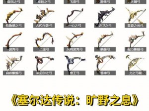 神之天平弓获取攻略：揭秘获得神秘武器的步骤与途径