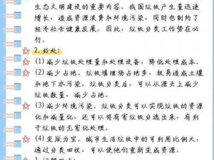 垃圾分类势在必行：第十三关攻略与策略探讨