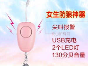 ××牌女性防狼报警器：公交车上的安全卫士