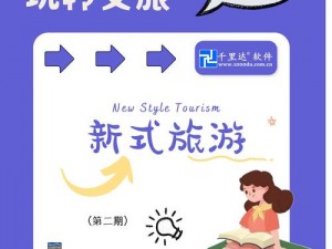 家族旅店经营秘笈：创新玩法与地方特色融合之道