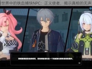 天刀世界中的铁血捕快NPC：正义使者，揭示真相的无声利刃