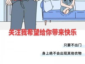 男生和女生一起差差【男生和女生一起差差会发生什么？】