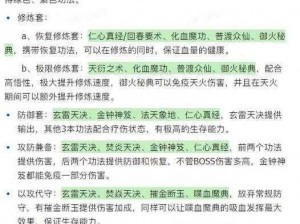 梦幻诛仙手游青云志精英八攻略指南：战术详解与高手心得分享