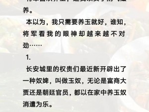 灌饱娇嫩H将军公主最新章节—灌饱娇嫩 H 将军公主最新章节