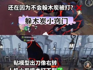 第五人格躲板技巧揭秘：如何应对板子失利后不被击打干扰？如何把握瞬间化被动为主动不倒板子的逆袭之道？