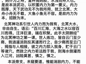 卧虎藏龙段公子秘籍攻略：探寻北冥神功心法之源，神秘秘籍获取之旅