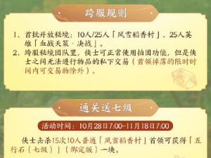 傲剑奇缘跨服3V3活动规则详解：全面解析活动流程与竞技要素