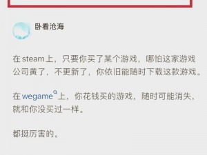 WeGame与Steam平台对比：究竟哪个游戏平台更胜一筹？