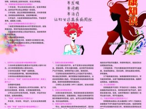 妇科知识大全女性常识——呵护女性健康，绽放魅力人生