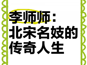 大官人李师师之风云传奇：属性技能深度解析与实力评价