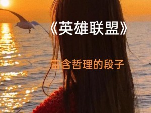 英雄联盟中的生命重生：队友复活者的荣耀传奇之旅