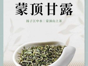 蜀山秘境之蒙顶甘露：探寻神奇山水的甘醇与传奇故事