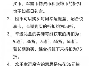 和平精英欢乐勋章魔盒购买指南：深度解析购买价值与性价比建议