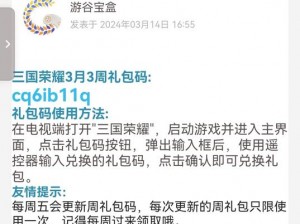 三国罗曼史：全攻略解析，礼包领取方式大全，畅享三国之旅