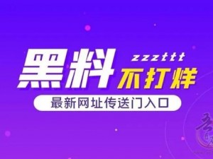 166su 吃瓜黑料视频，独家揭秘娱乐圈不为人知的秘密