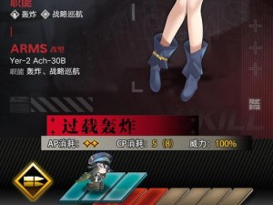 灰烬战线新成员揭秘：Yer-2M-105角色深度解析与技能特点