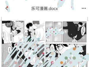 乐可漫画画免费画漫画 APP，海量正版漫画，精彩无极限