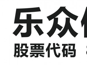 众乐乐官方网站 众乐乐官方网站是一个什么样的平台？