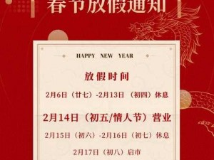 天下X天下2018春节盛典：全面揭晓商店物品及春节打烊时间通知