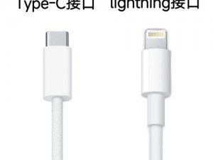 USB充电线解析：苹果线与USB-C线有何不同？