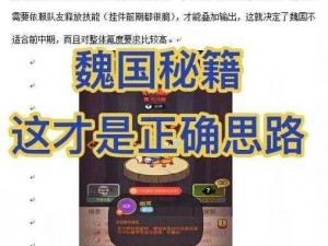 咸鱼之王零氪玩转魏国：深入解析非氪金玩家如何攻略魏国篇章