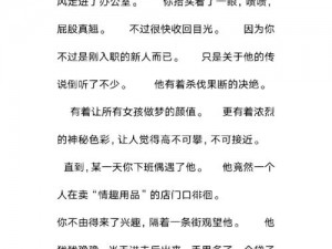 总裁书房惩罚小妻子打屁股小说：霸道总裁的私密惩罚