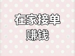 做 3 个任务就可以约被骗了APP，在家兼职轻松月入过万