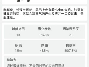 口袋妖怪复刻麒麟奇种族值深度解析：全面揭示麒麟奇的种族值特点与实力潜能