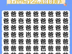 汉字寻踪：'汉字找茬王'名画找茬全攻略