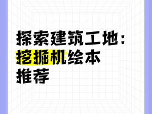 探索建筑细节：2012年度施工模拟项目的新发展与应用