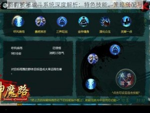 天天神魔路竞技场战斗系统深度解析：特色技能、策略搭配与实战指南