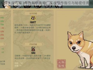 通神榜大尿布猫3角色解锁攻略：实战操作指引与秘密任务揭秘