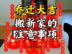 农村建房下石仪式中的传统讲究与现量：基石安置与宅运繁荣的深层联系