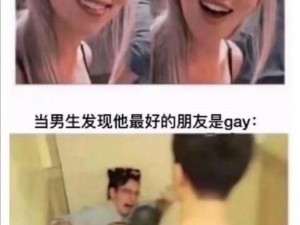 Gay 圈术语：带你了解 Gay 圈的独特文化和产品