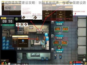 迷城物语阵营建设攻略：玩转系统玩法，探索全面建设路径揭秘