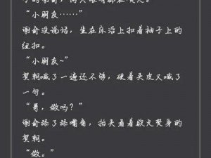 谢俞自己玩小玩具被发现—谢俞自己玩小玩具被发现，贺朝：这是你新开发的玩法？