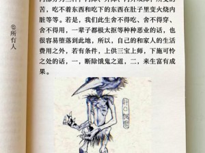 饿鬼多聚集之地：探寻背后的真相与应对之策