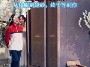 杰杰的恋爱经历—杰杰的恋爱经历：从校服到婚纱，他们是如何一路走来的？